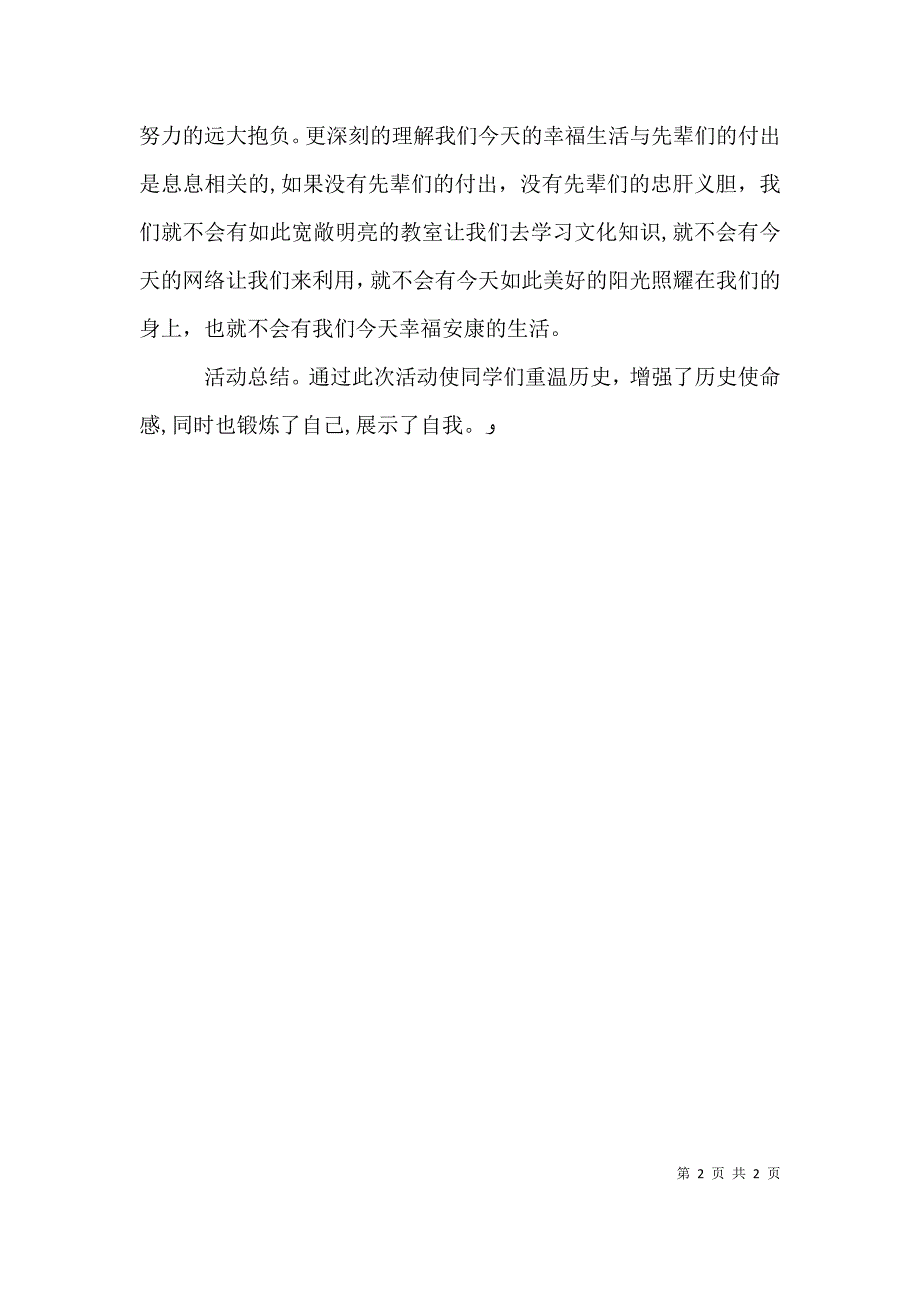 纪念一二﹒九运动演讲活动总结_第2页