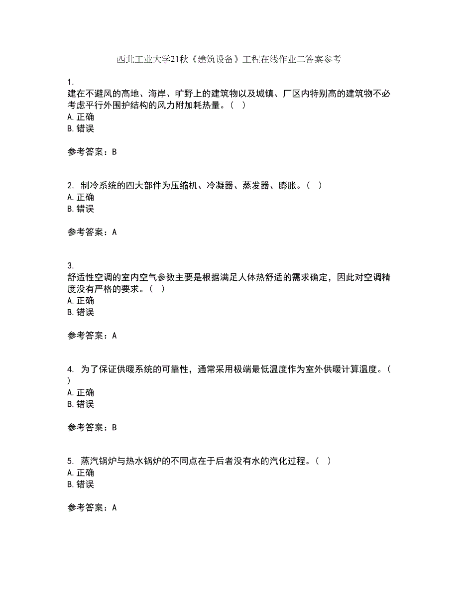 西北工业大学21秋《建筑设备》工程在线作业二答案参考2_第1页