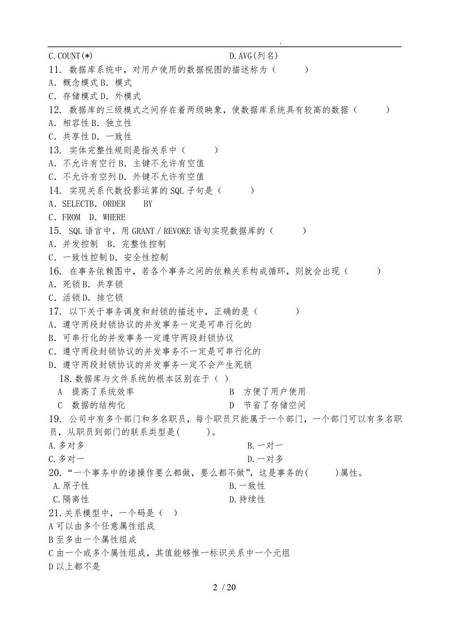 数据库原理与应用SQL_习题集(含答案)_第2页