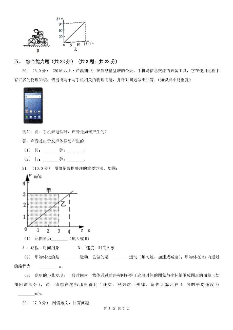 河南省许昌市2020年（春秋版）八年级上学期物理期中考试试卷B卷_第5页