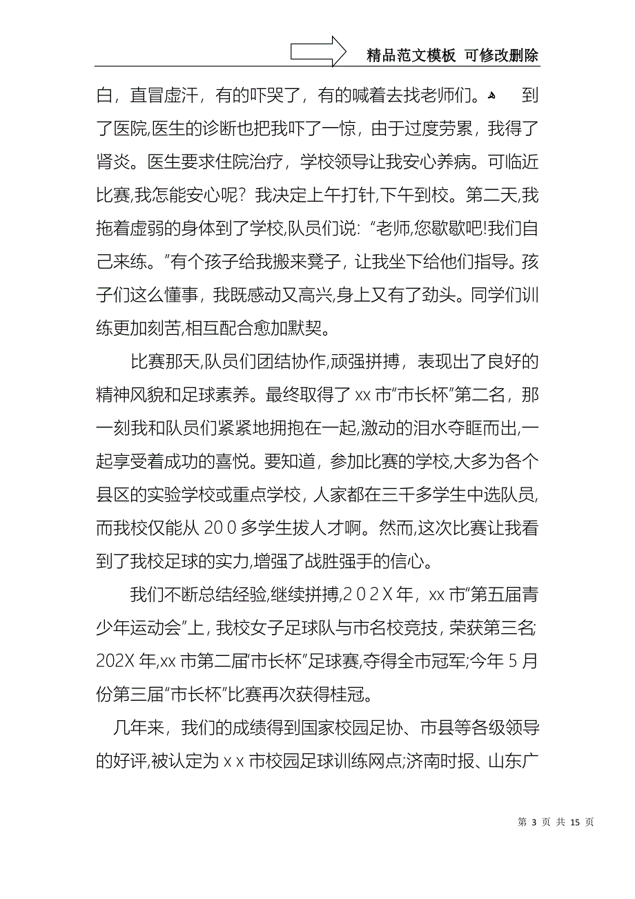 小学体育教师演讲稿通用5篇_第3页