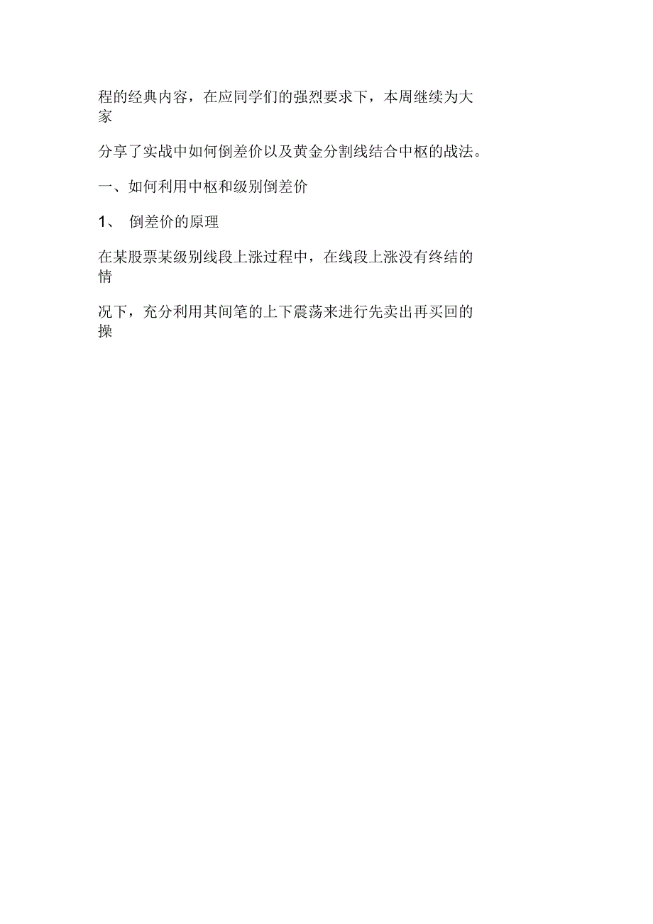 【益福利】高级课大公开：都业华-倒差价、杨凯-机构坐庄、俞涌-抄底技巧_第2页