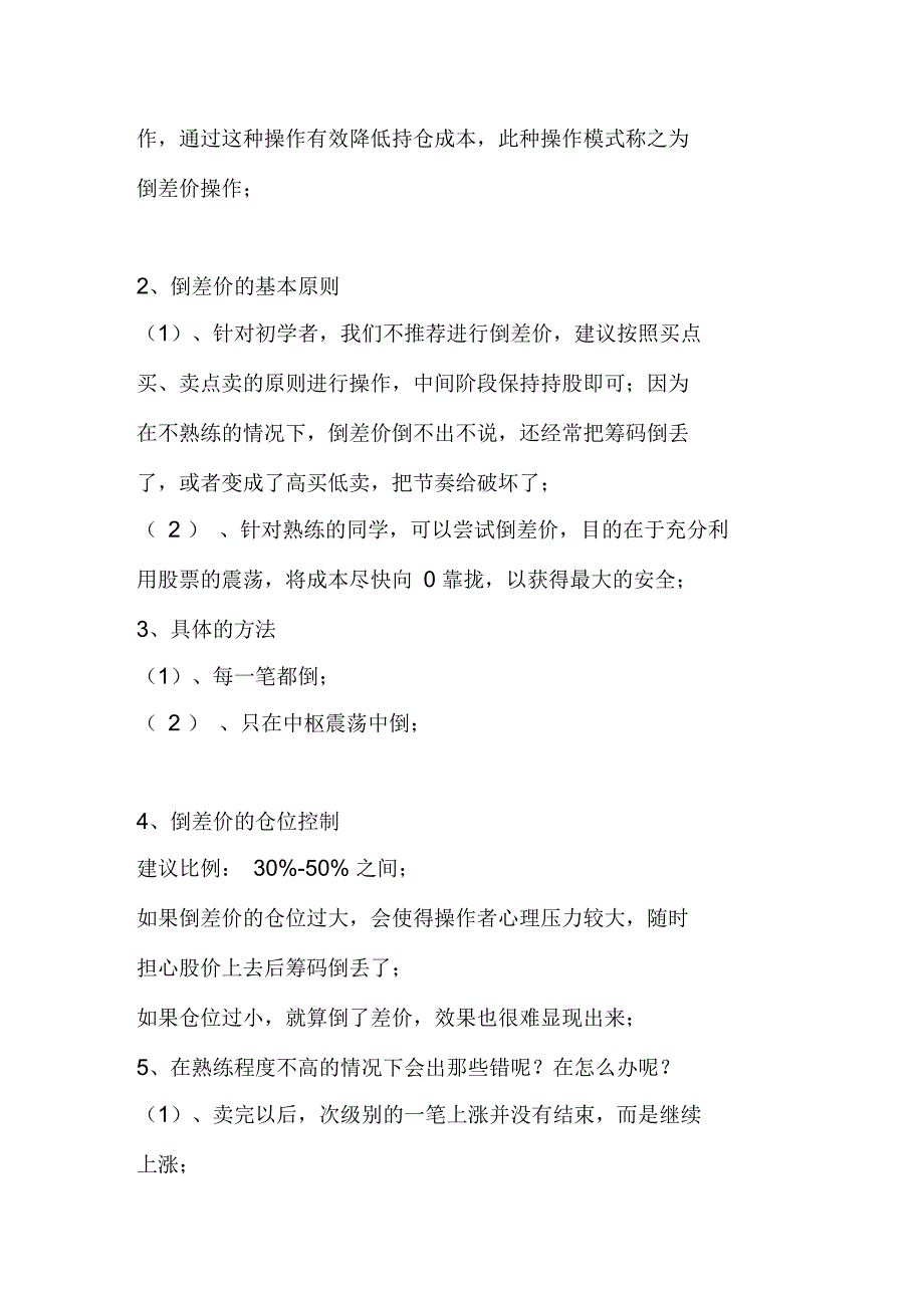 【益福利】高级课大公开：都业华-倒差价、杨凯-机构坐庄、俞涌-抄底技巧_第3页