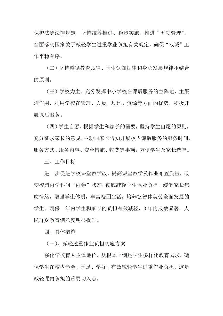 精细“五项管理”,落实“双减”工作实施方案第一小学2021供修改_第2页