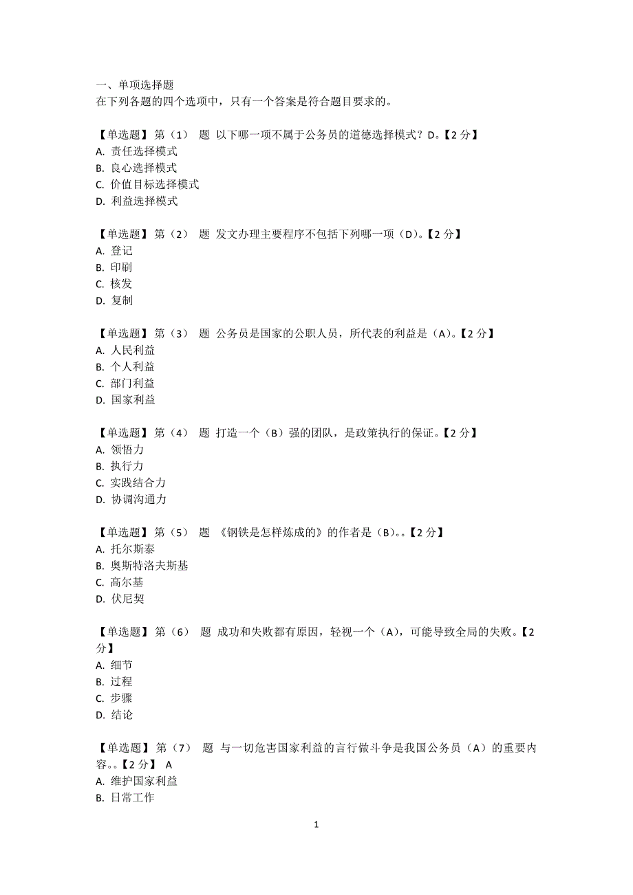 辽宁省公务员在线考试题及答案80分(仅供参考)_第1页