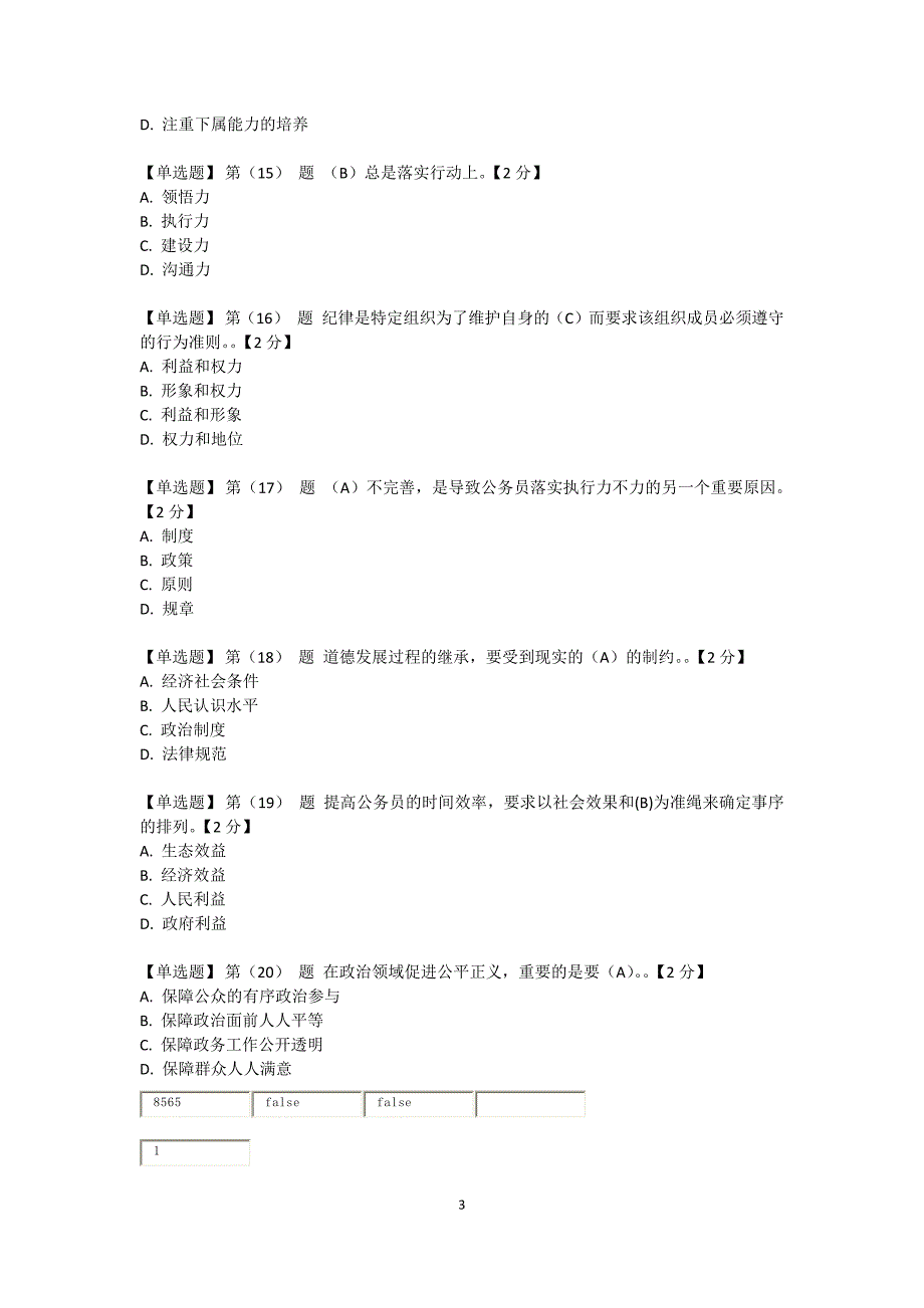 辽宁省公务员在线考试题及答案80分(仅供参考)_第3页