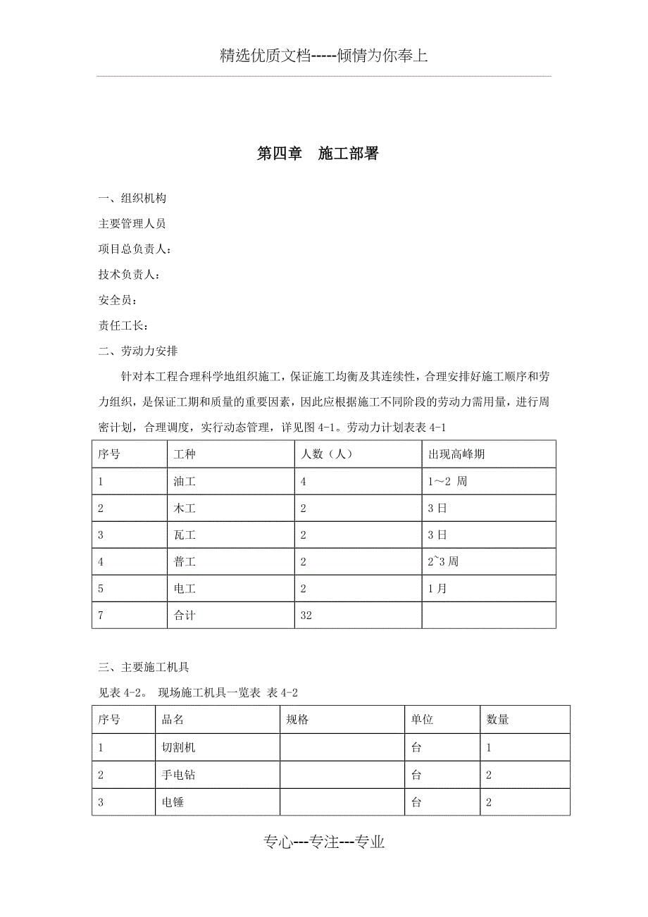 亭子修缮施工方案_第5页