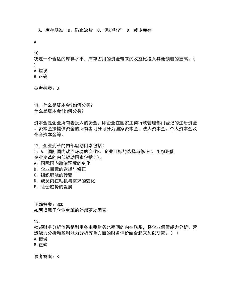 南开大学21春《公司财务》在线作业三满分答案88_第3页