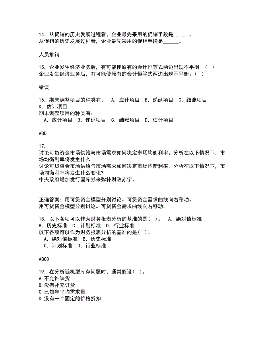 南开大学21春《公司财务》在线作业三满分答案88_第4页