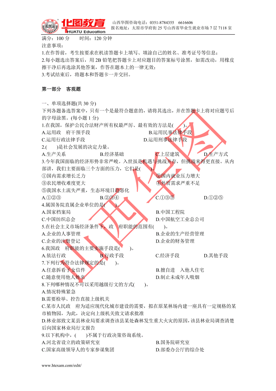 山西省农村信用社招工考试的公共基础真题_第1页