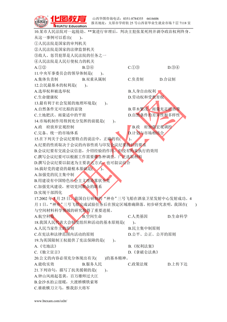 山西省农村信用社招工考试的公共基础真题_第2页