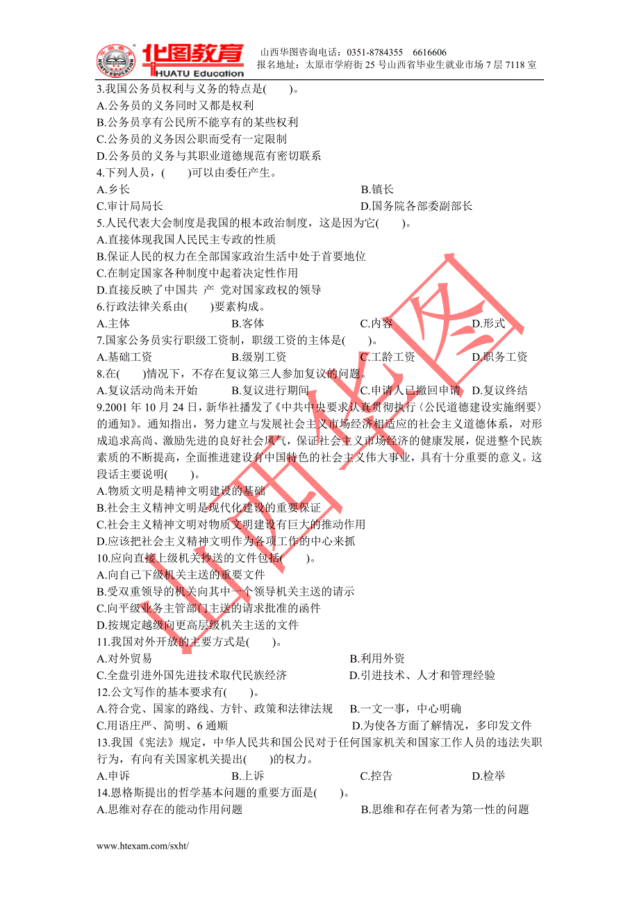 山西省农村信用社招工考试的公共基础真题_第4页