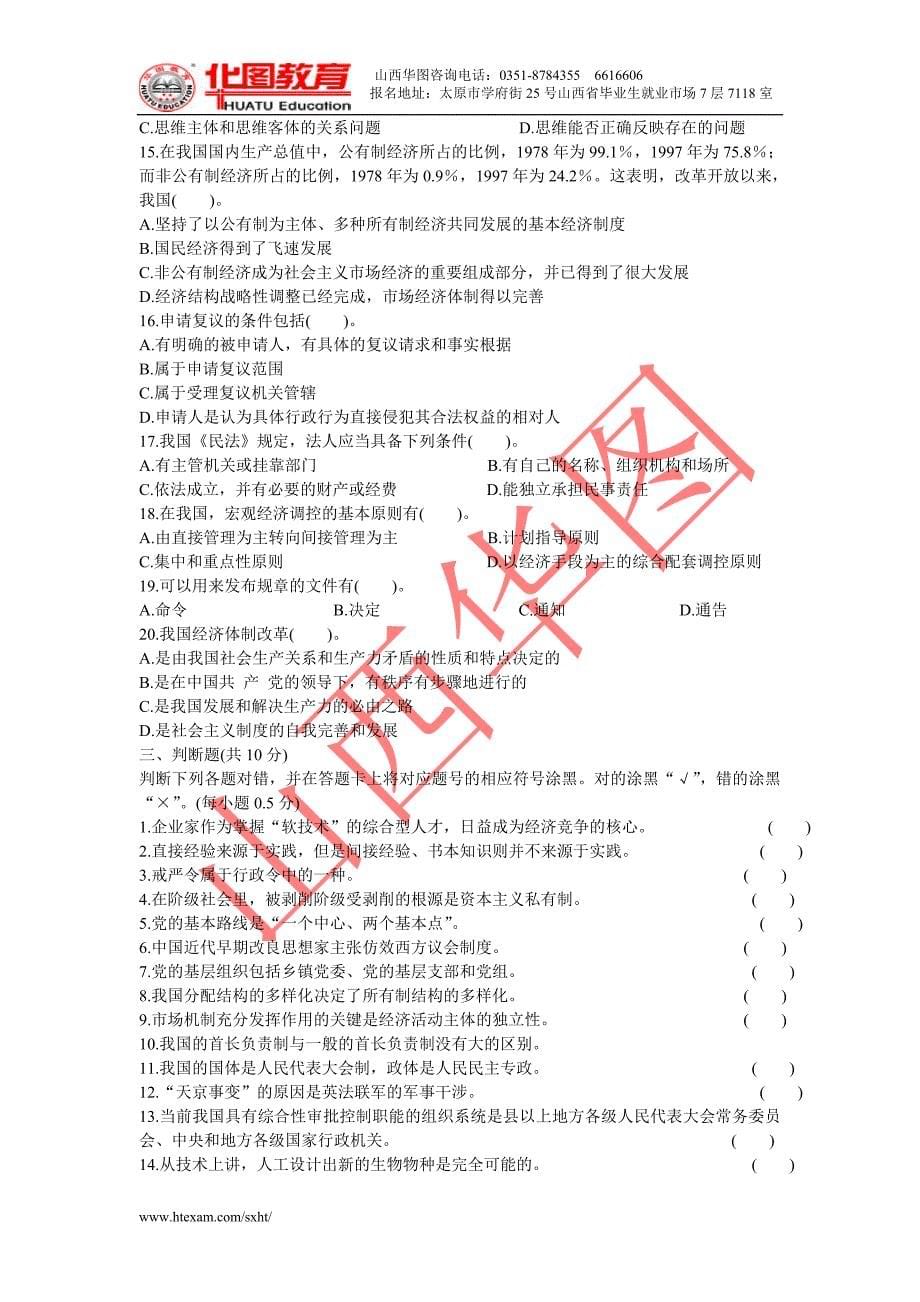 山西省农村信用社招工考试的公共基础真题_第5页