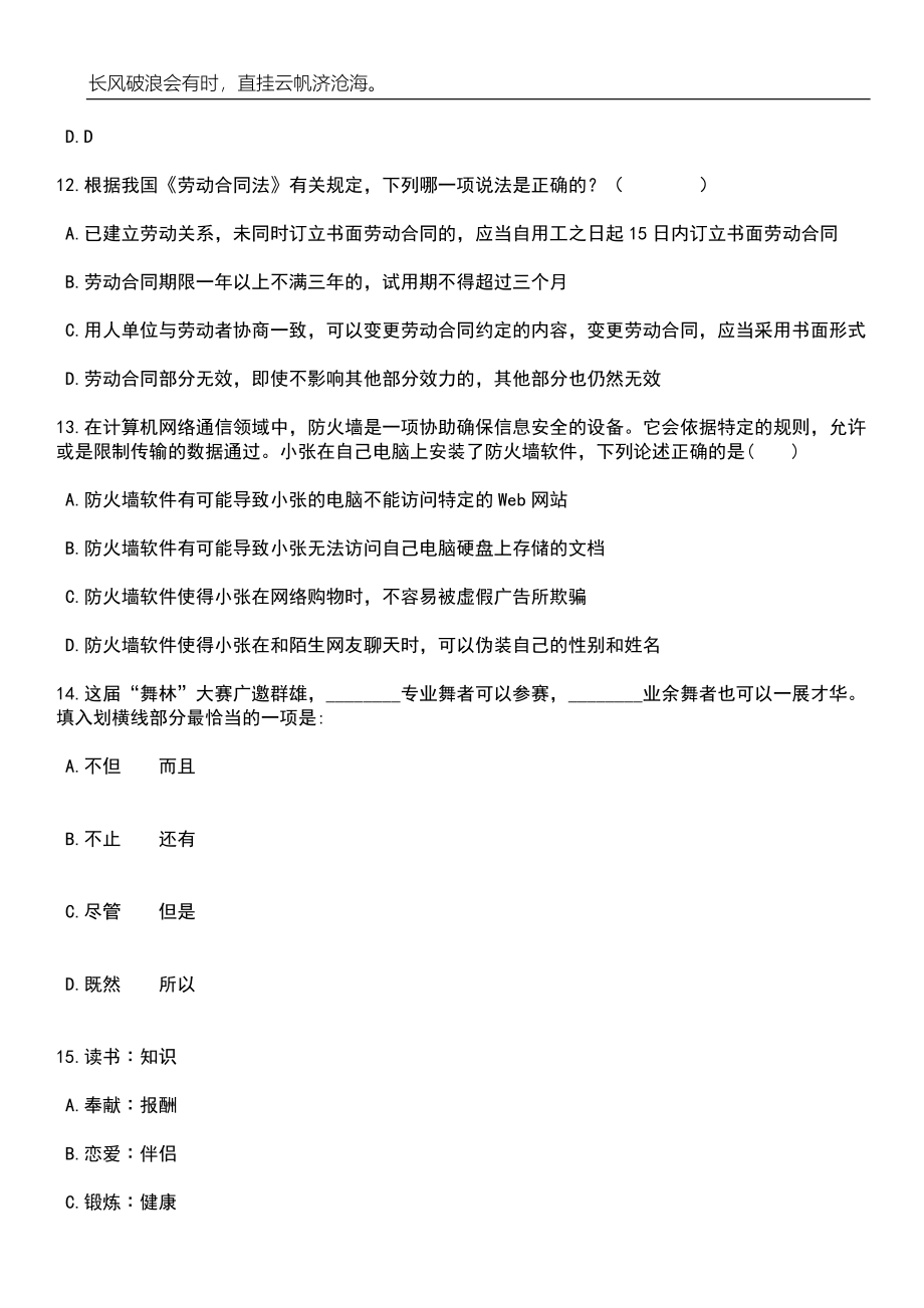 2023年06月贵州遵义是桐梓县特岗招考聘用155人笔试题库含答案解析_第5页