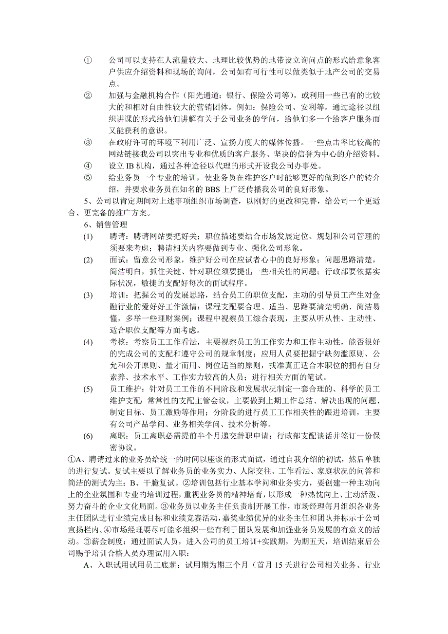 投资公司基本策划_第4页