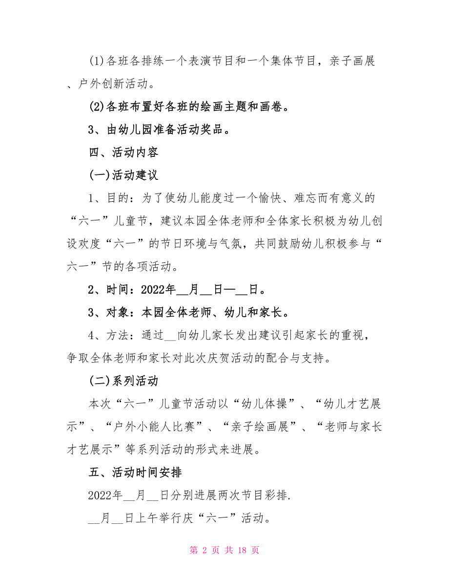 2022幼儿园六一儿童节的活动方案5篇_第2页