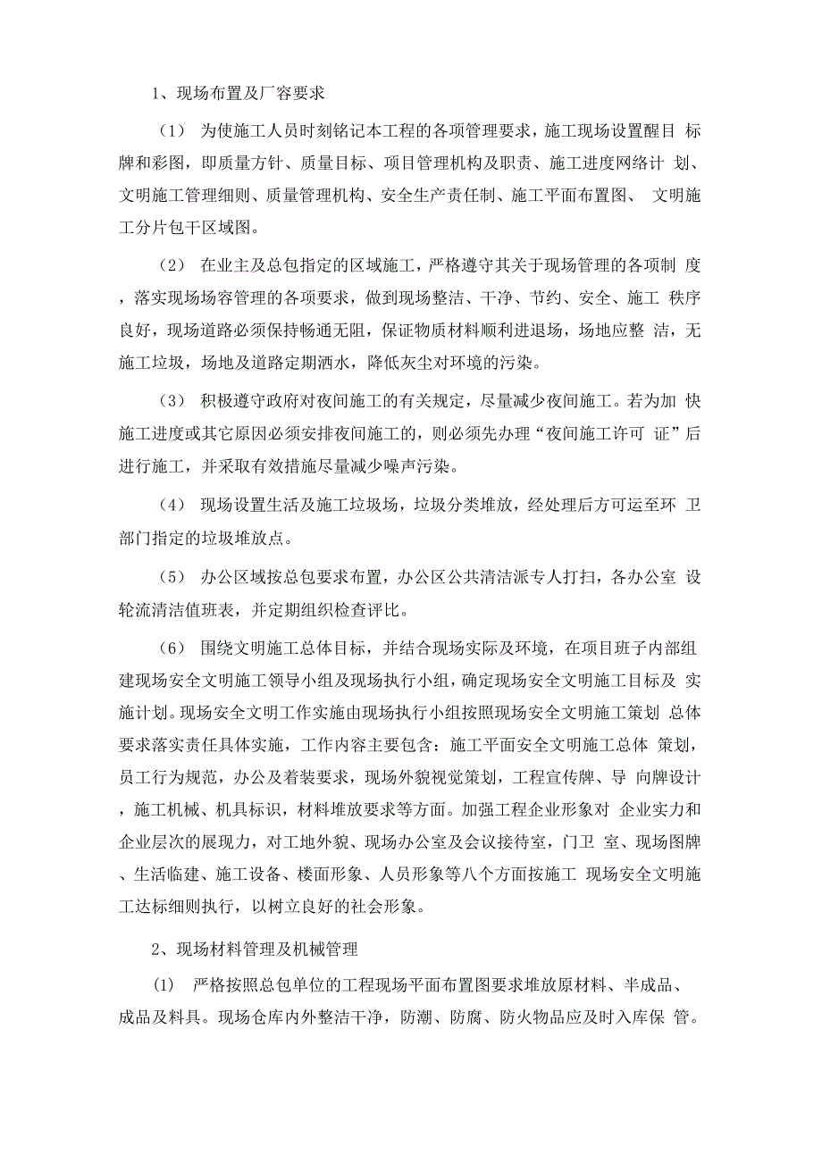 某护理院污水处理一体化设备安装施工方案_第4页