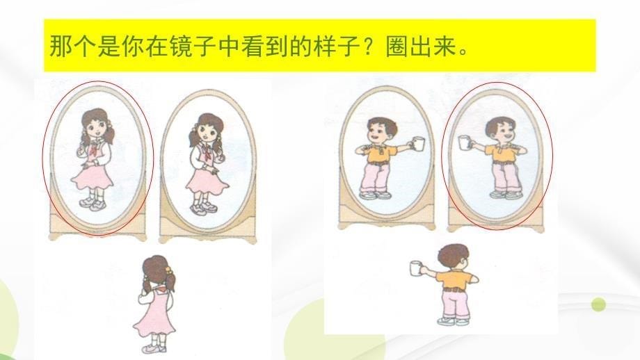 小学数学镜面中的时间_第5页