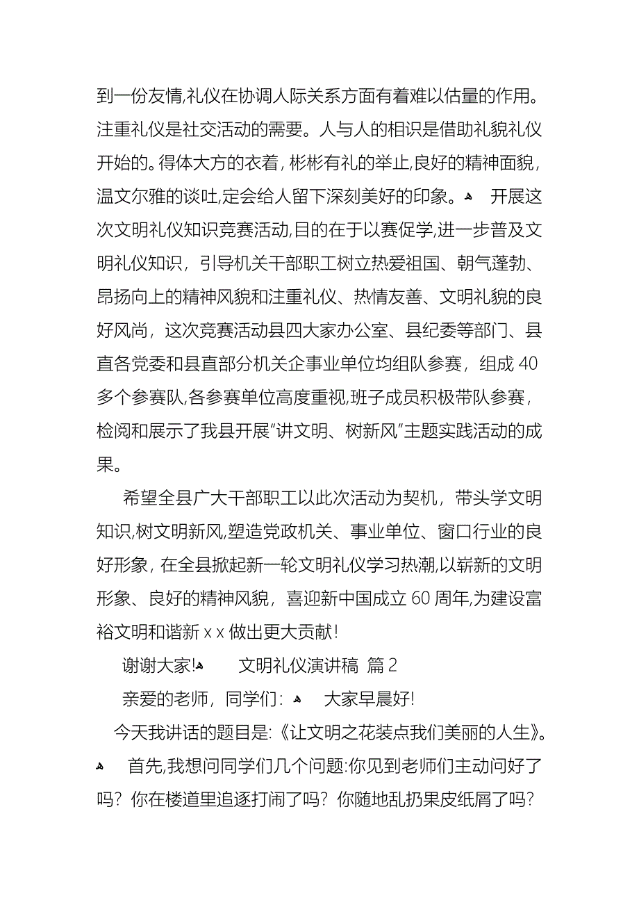 文明礼仪演讲稿集合十篇_第2页