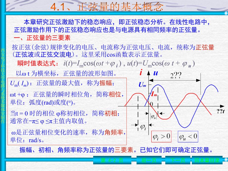 电路教案第4章_第2页