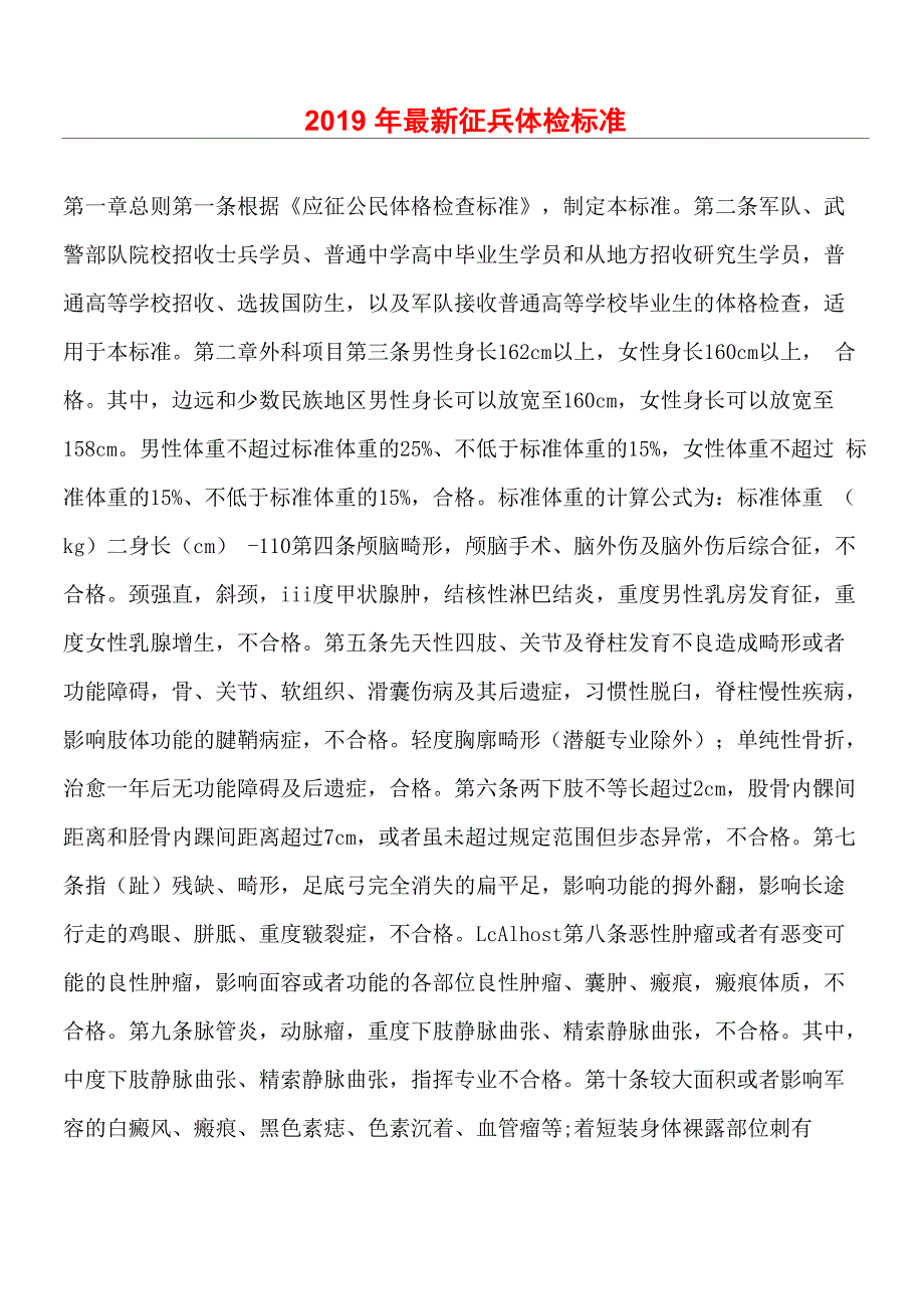 征兵体检准则_第1页