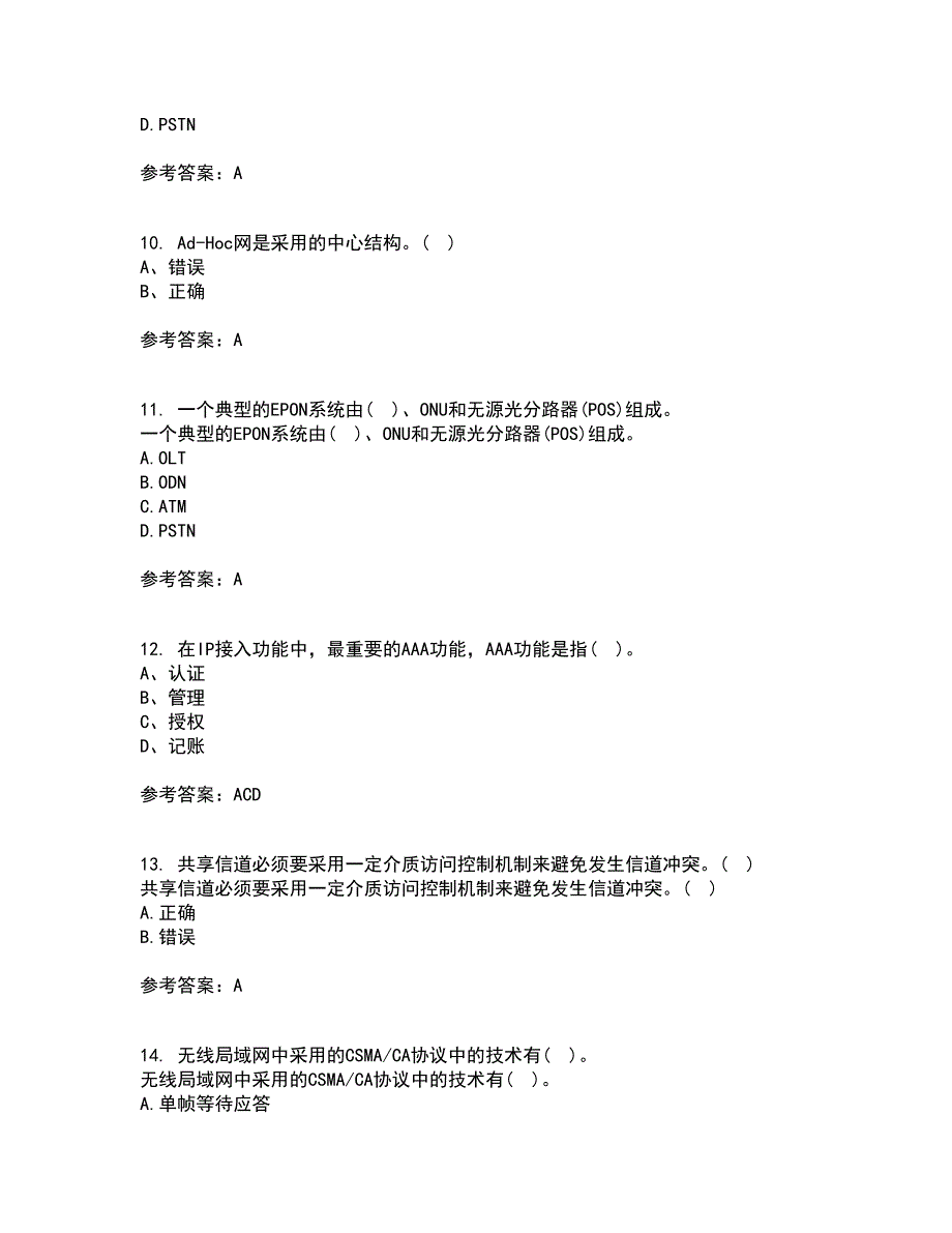 电子科技大学21秋《接入网技术》复习考核试题库答案参考套卷39_第3页