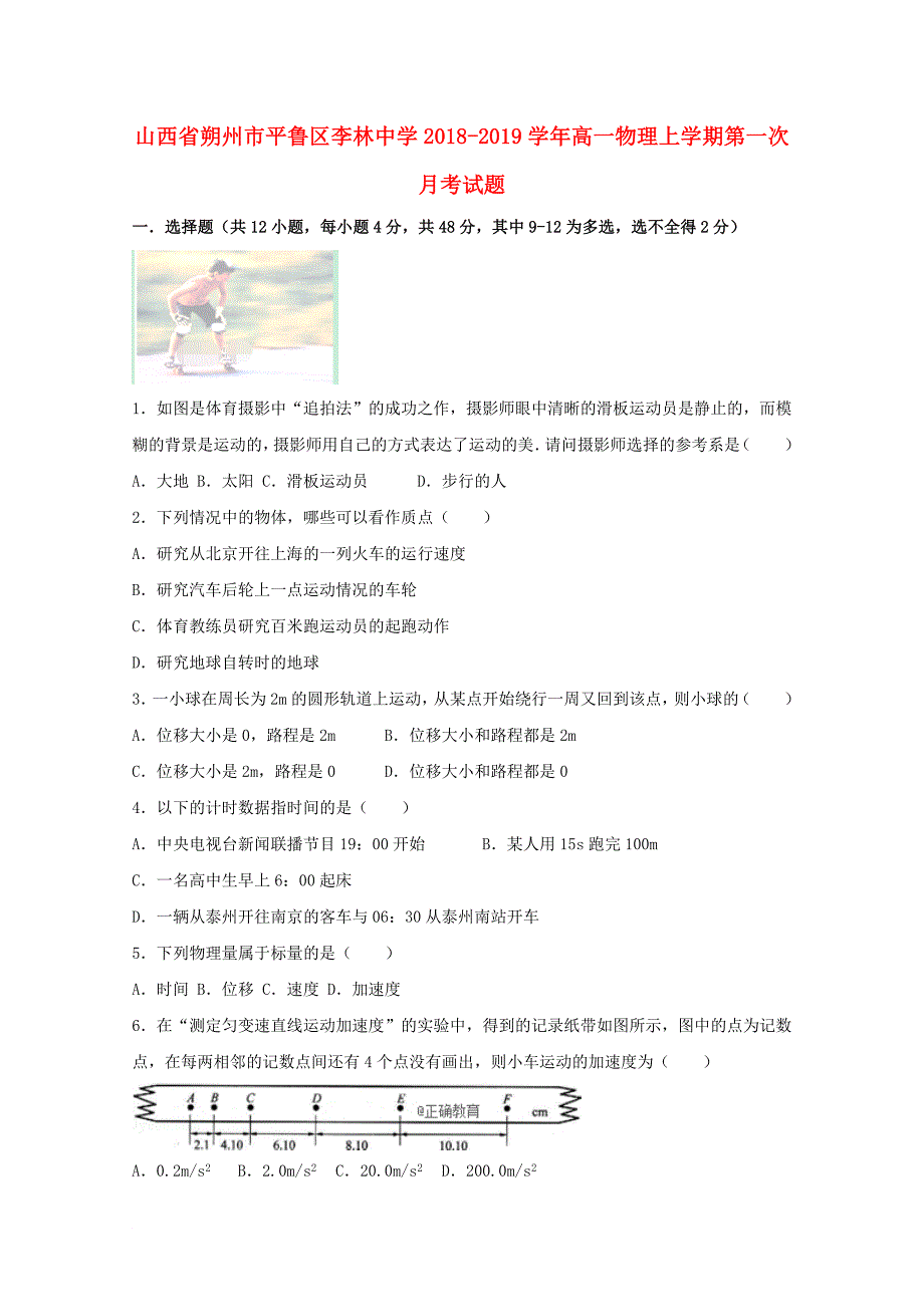 山西省某知名中学高一物理上学期第一次月考试题22_第1页