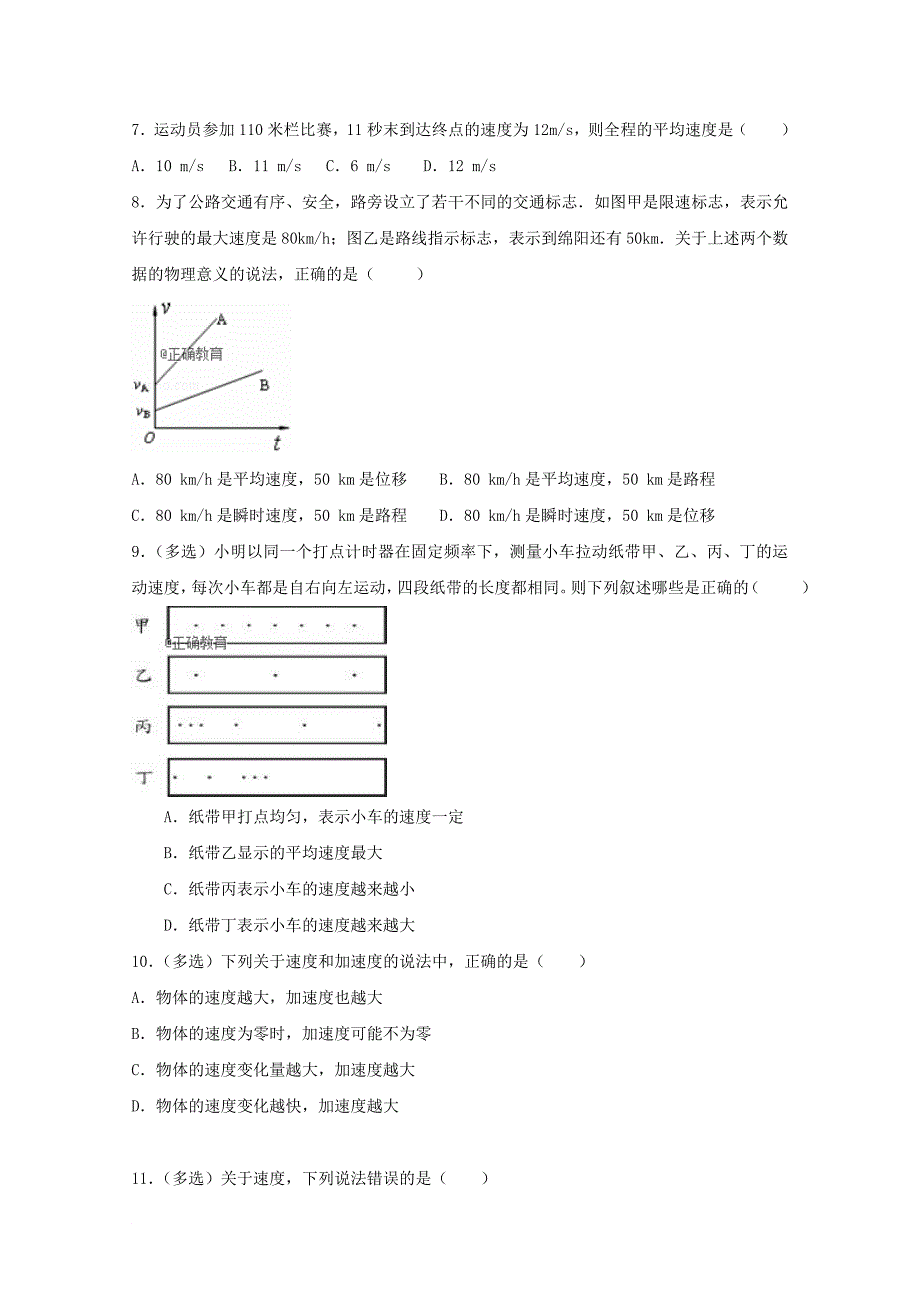 山西省某知名中学高一物理上学期第一次月考试题22_第2页