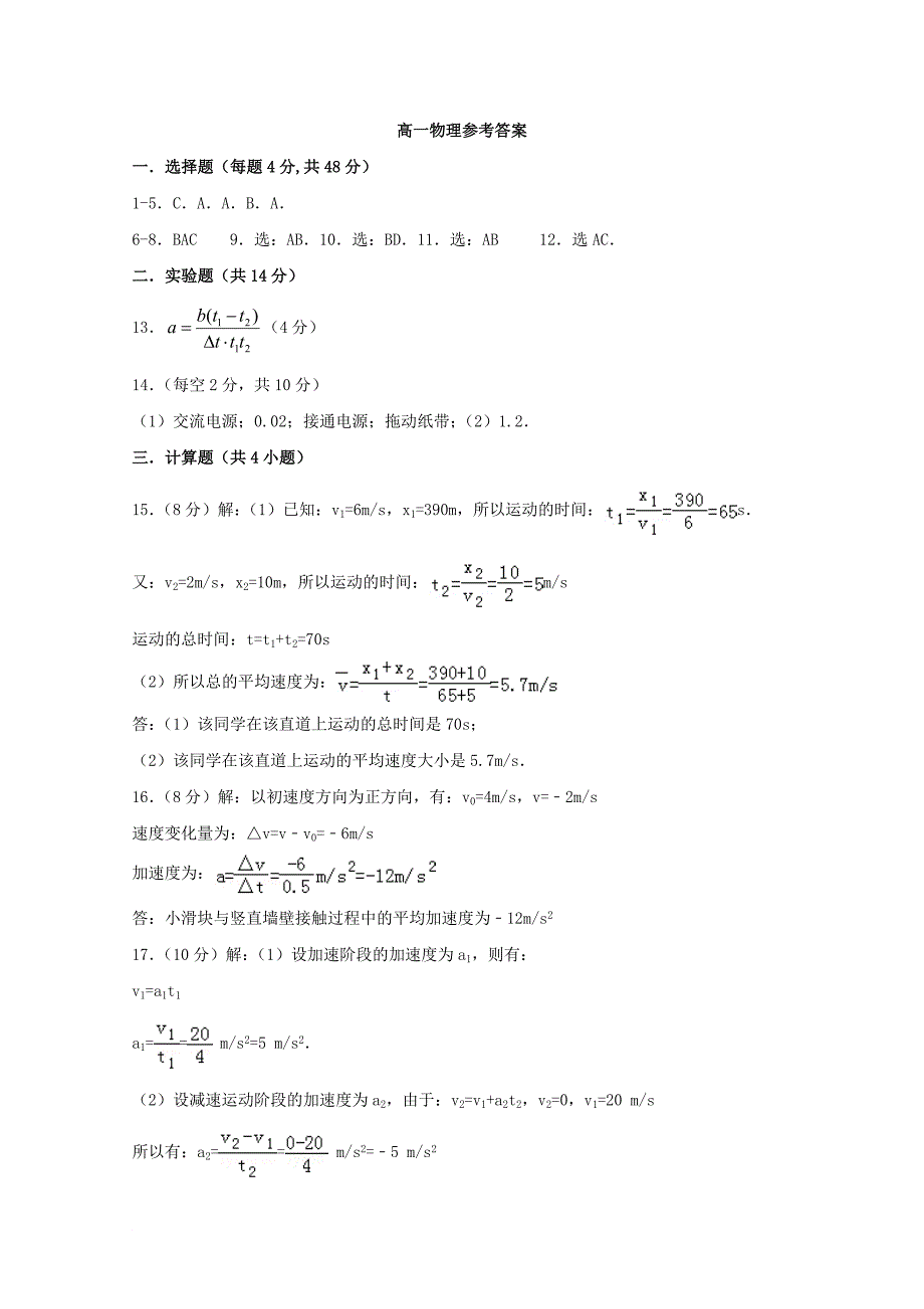 山西省某知名中学高一物理上学期第一次月考试题22_第5页