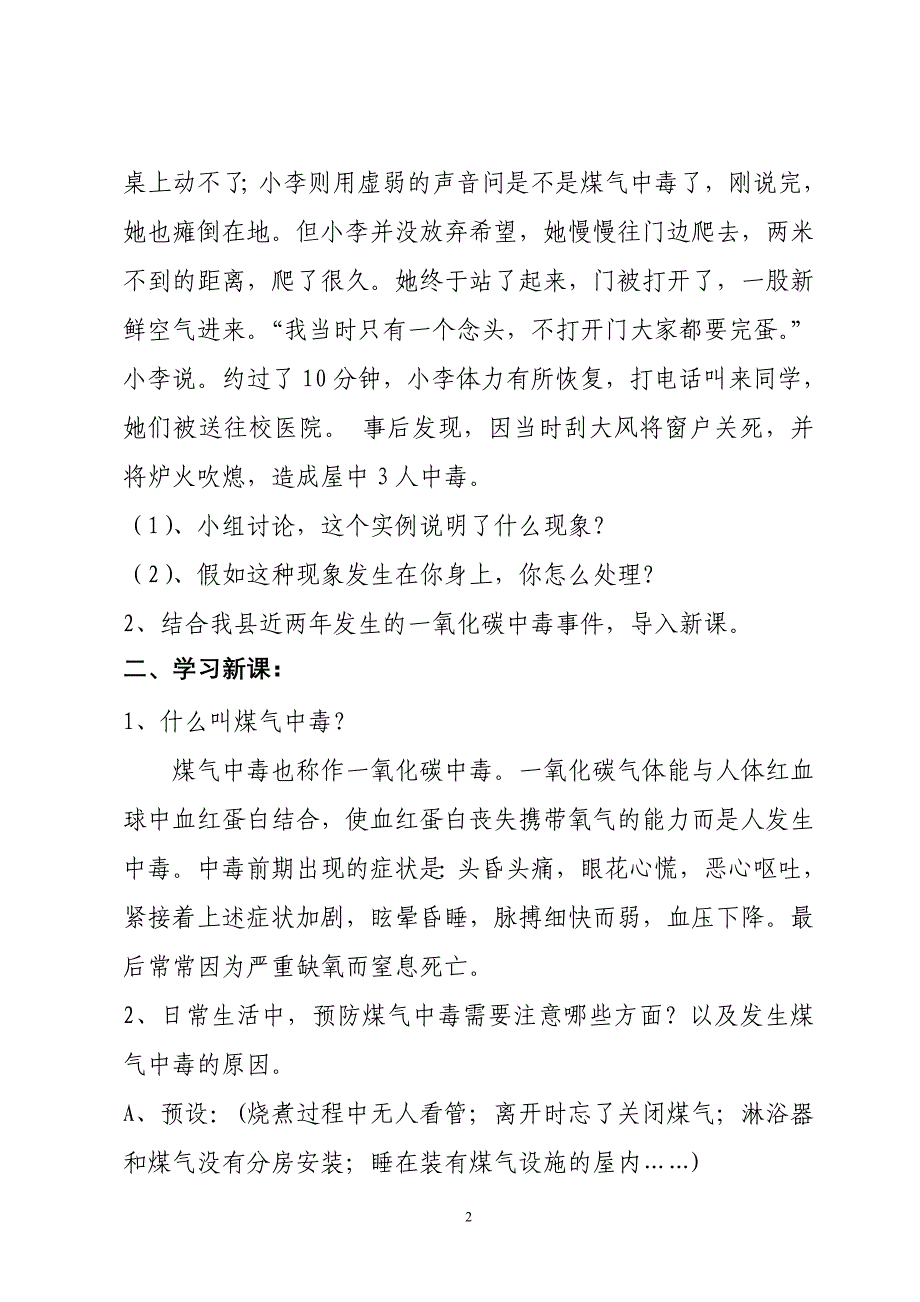 (完整word版)预防一氧化碳中毒主题班会教学设计(word文档良心出品).doc_第2页