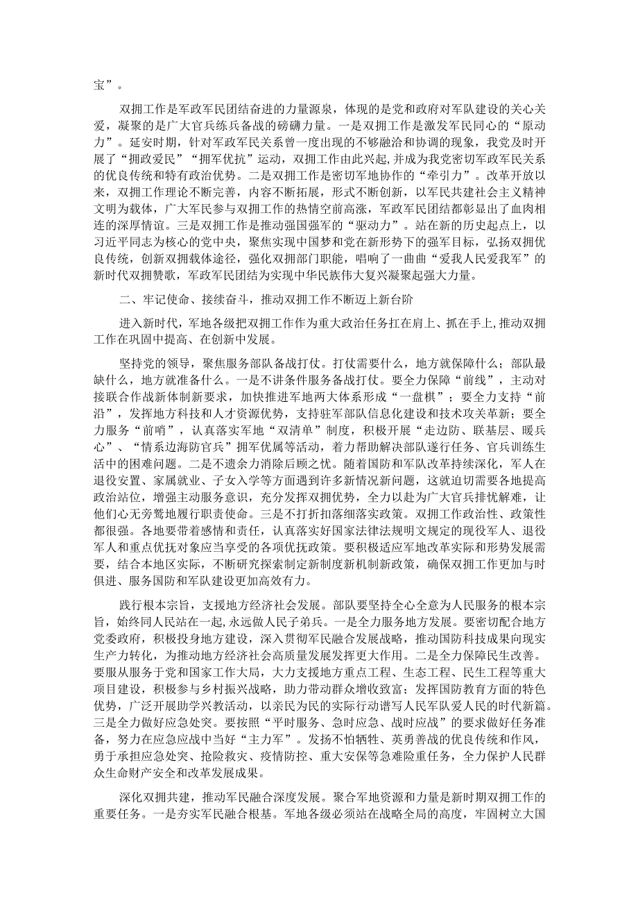 在退役军人事务局机关专题读书班上的党课辅导报告_第2页