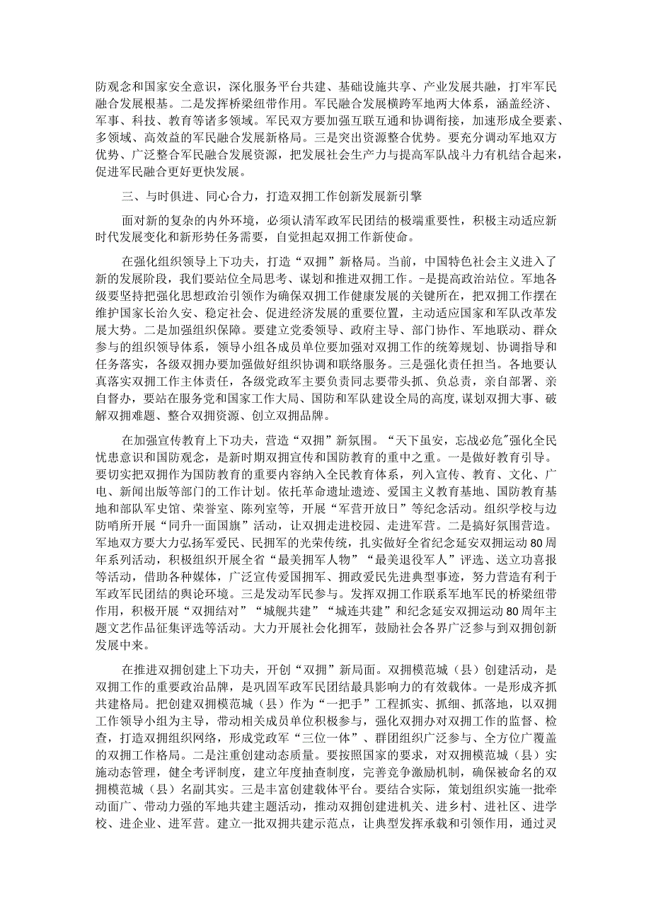 在退役军人事务局机关专题读书班上的党课辅导报告_第3页