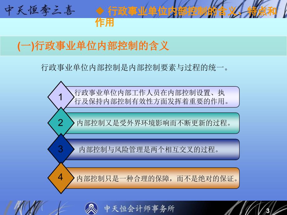 三喜行政事业单位内部控制专题讲座之一行政事业单位内_第3页