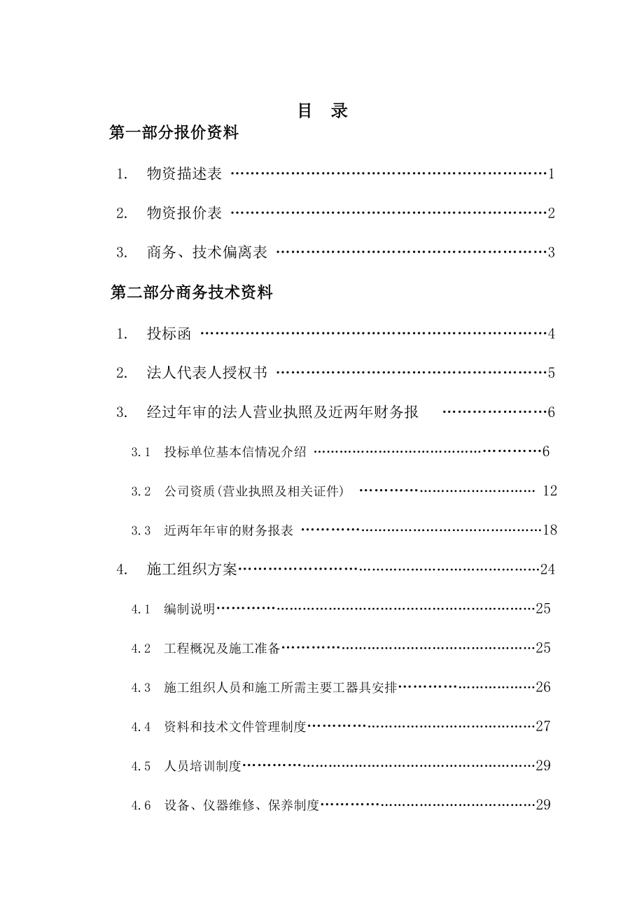 物资投标谈判文件(DOCX 68页)_第2页