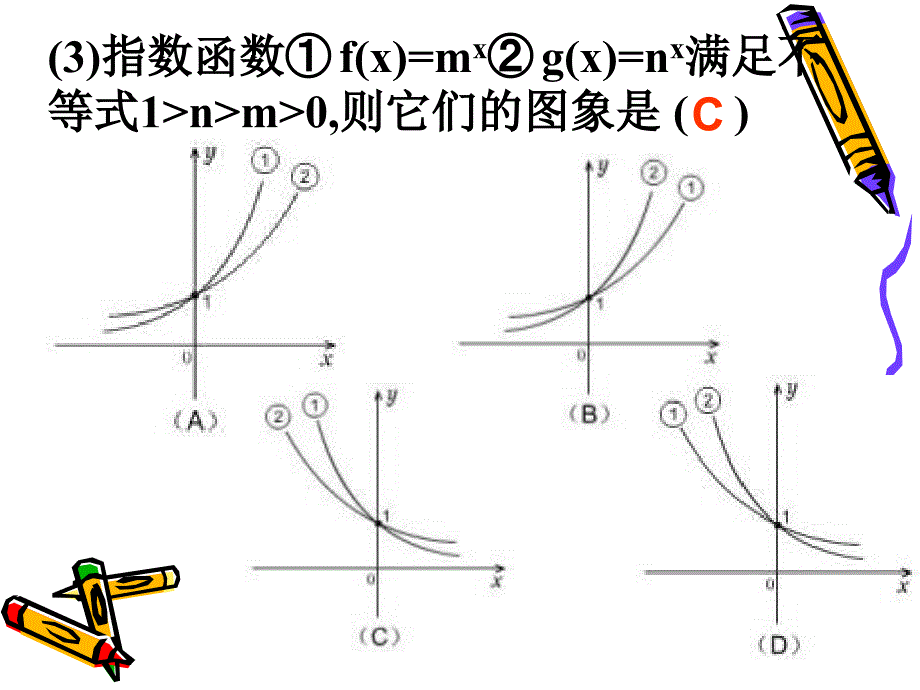 212(2)指数函数及其性质(2)_第4页