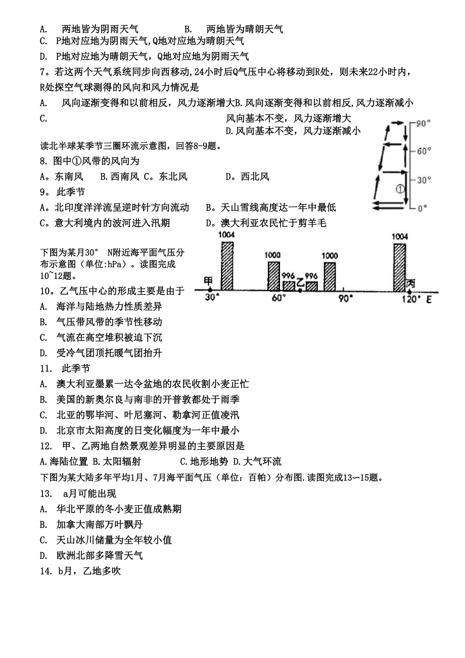 大气运动综合练习试题_第3页