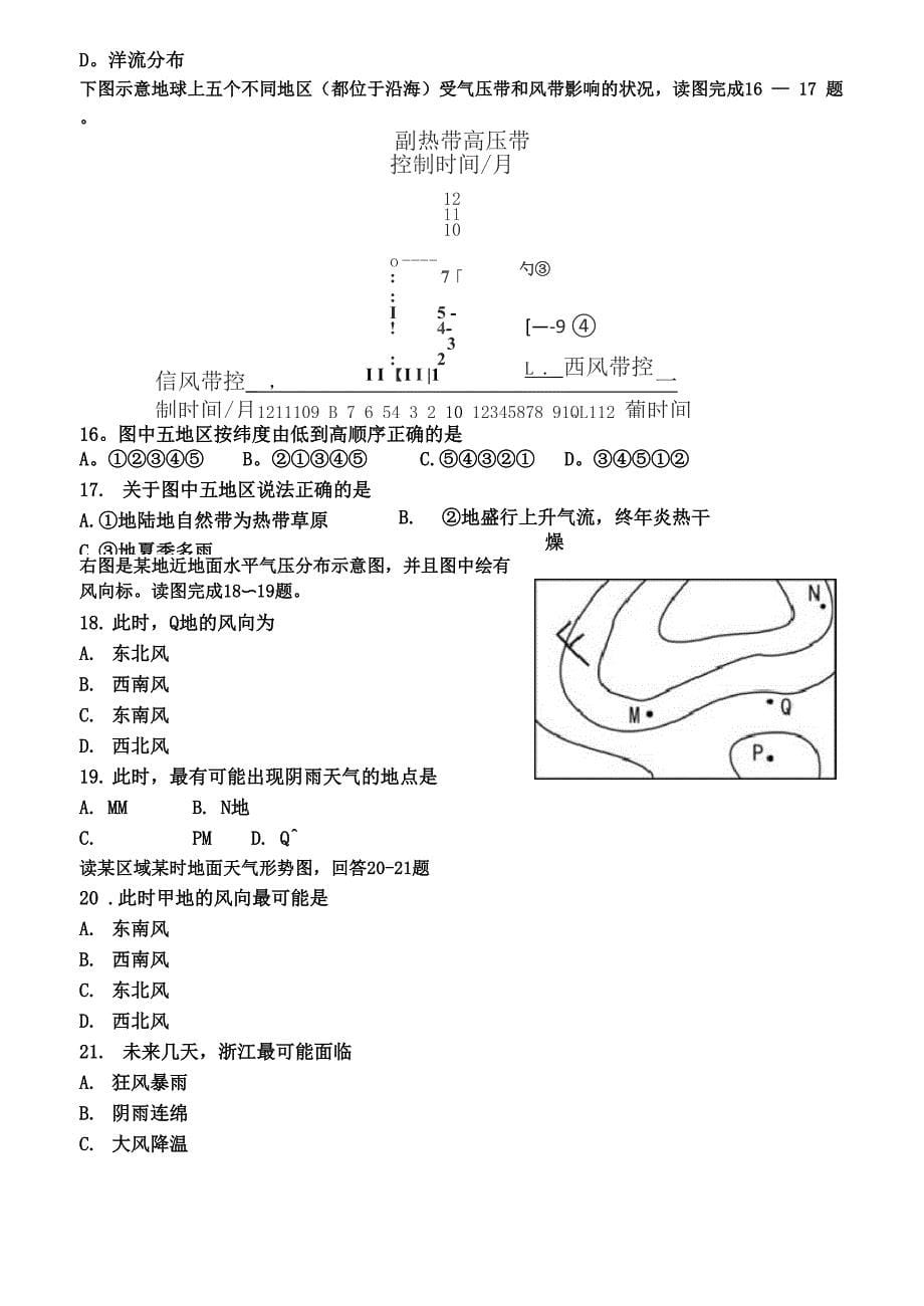 大气运动综合练习试题_第5页