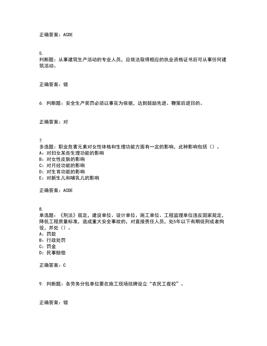 2022年陕西省安全员B证模拟试题库全考点考试模拟卷含答案89_第2页