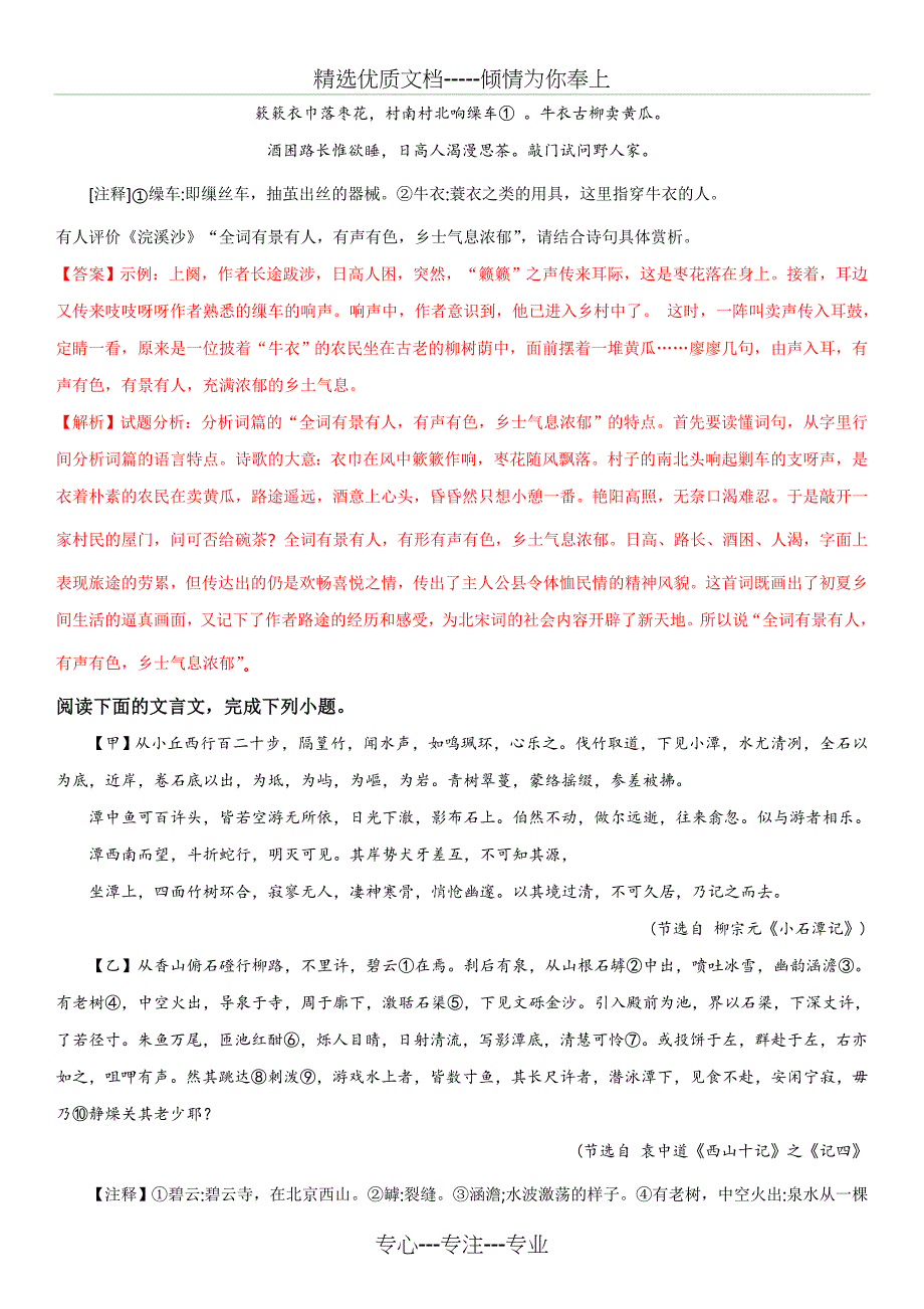 2018年山东省临沂市中考语文试题及详细解析(共15页)_第5页