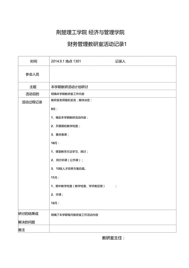 财务管理教研室活动记录