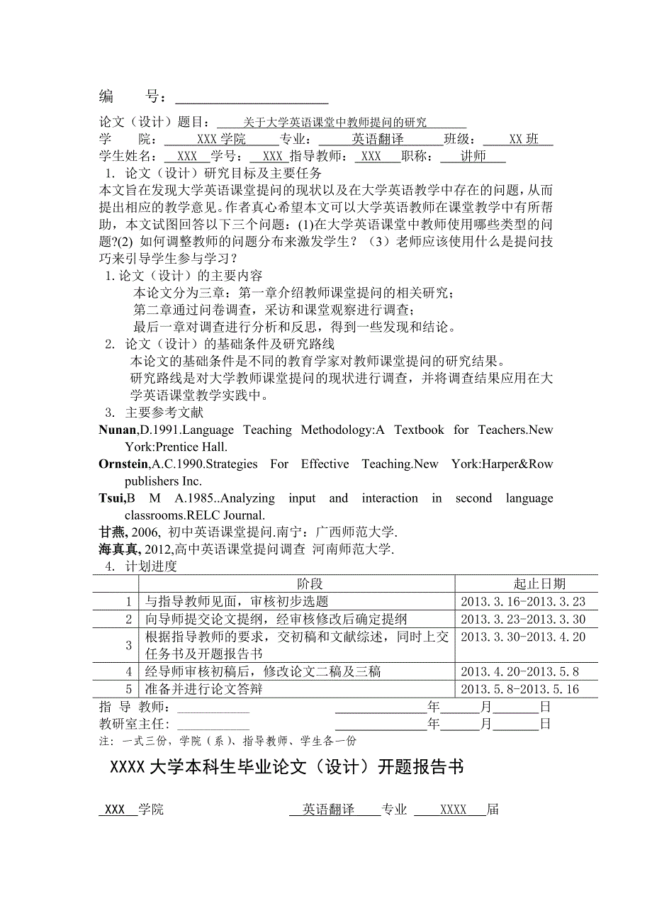 关于大学英语课堂中教师提问的研究英语论文_第2页