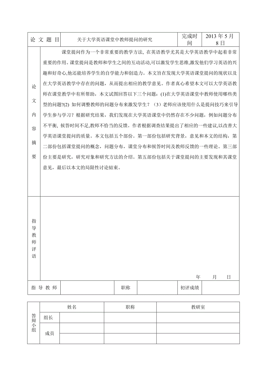 关于大学英语课堂中教师提问的研究英语论文_第4页