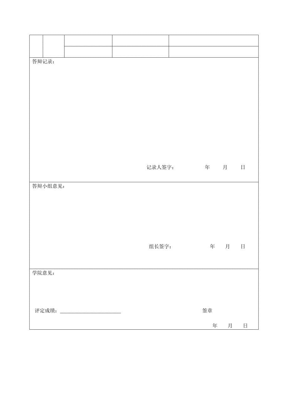 关于大学英语课堂中教师提问的研究英语论文_第5页