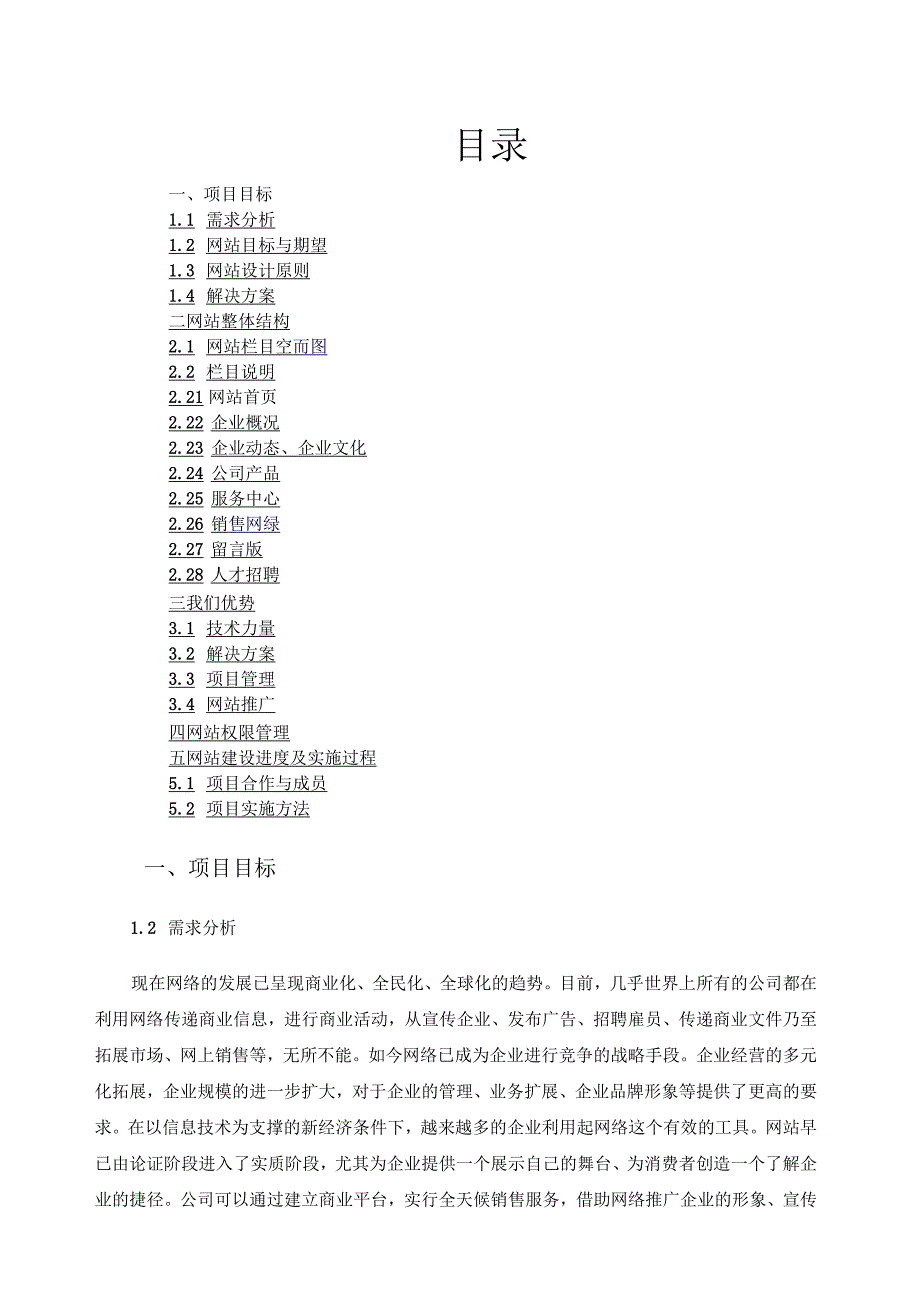 安康企业网站建设方案详细方案_第2页