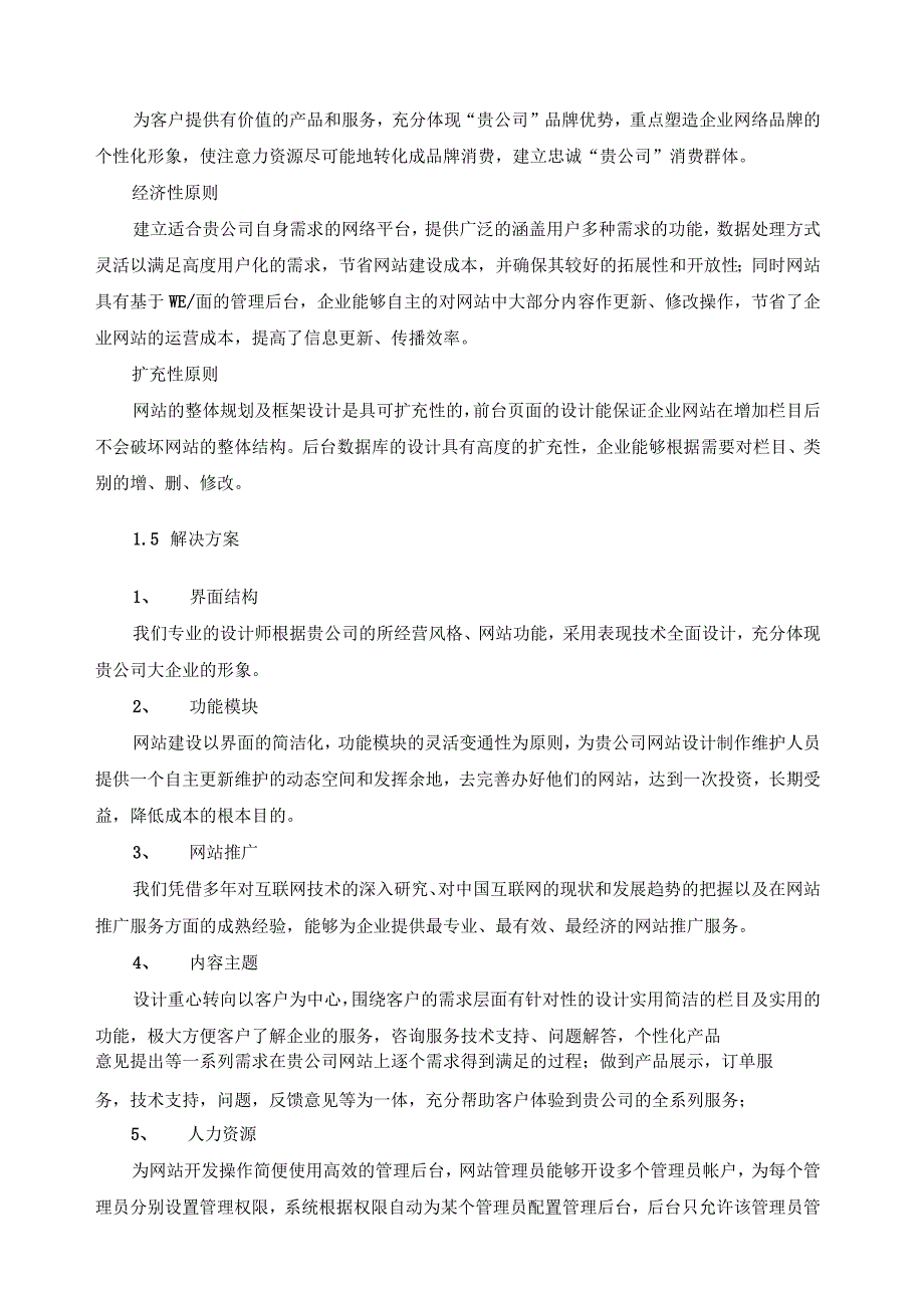 安康企业网站建设方案详细方案_第4页