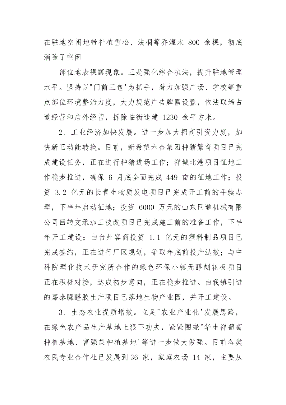 乡镇2021年上半年工作总结汇报材料.docx_第2页