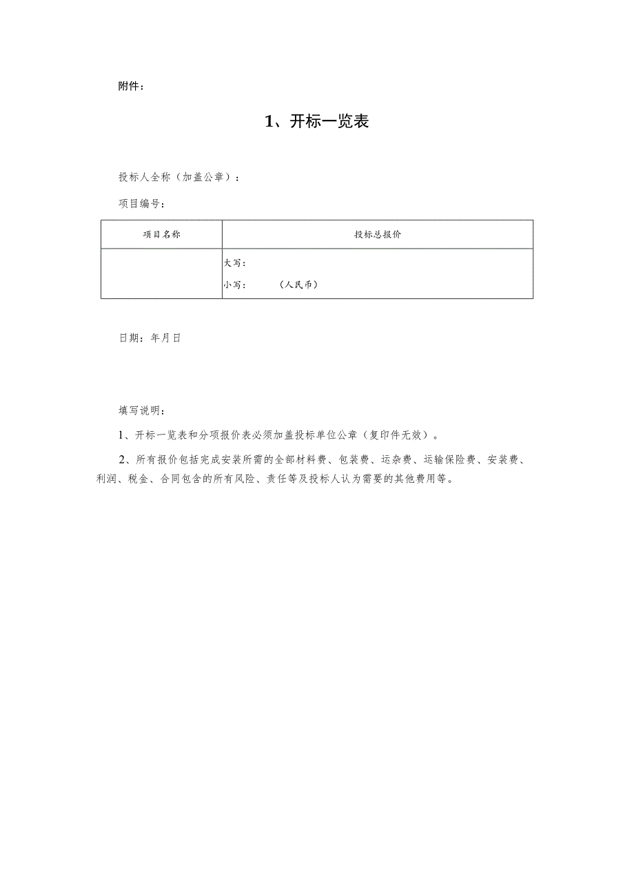 医院纱窗等采购及安装项目询价采购文件_第4页