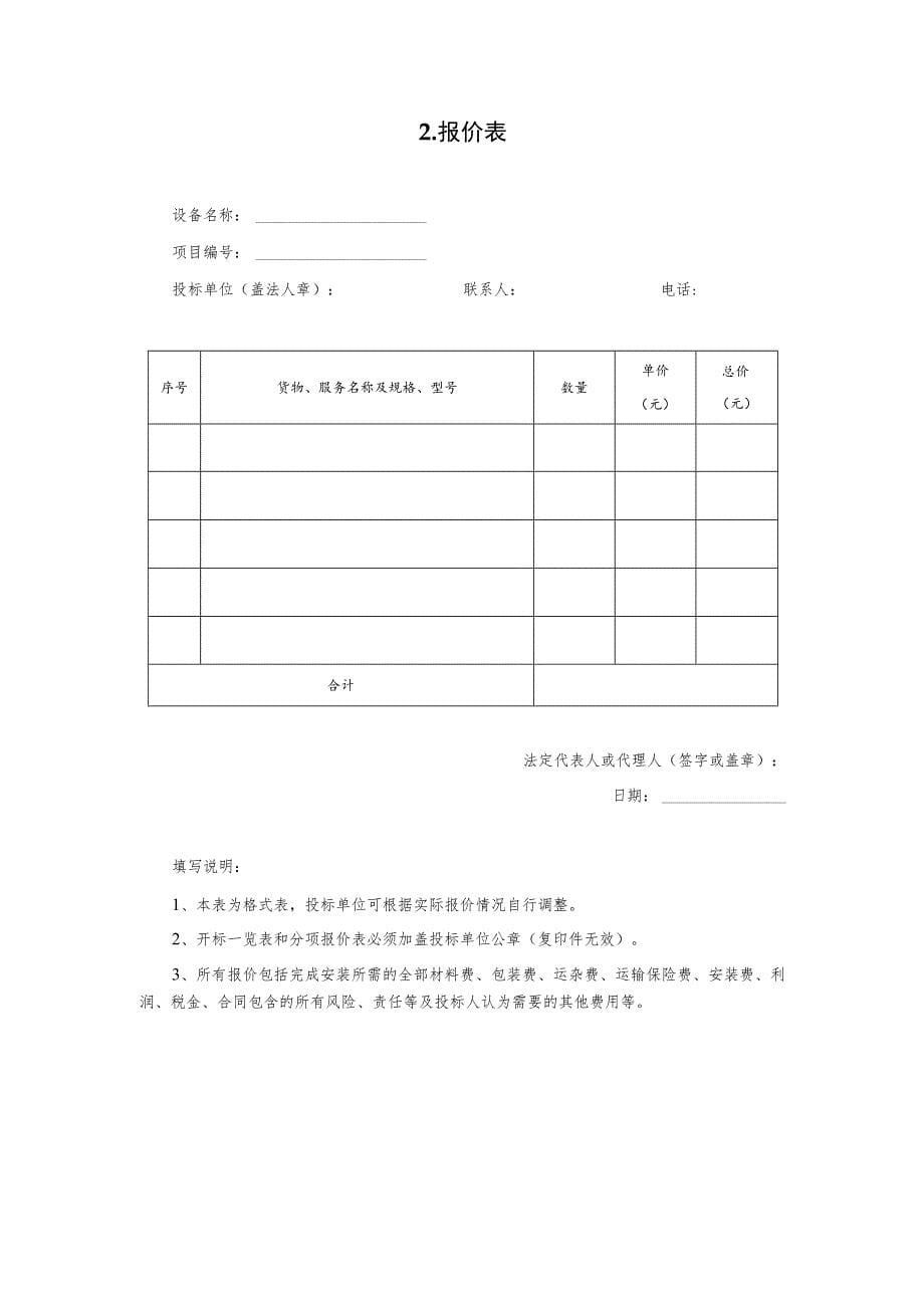 医院纱窗等采购及安装项目询价采购文件_第5页