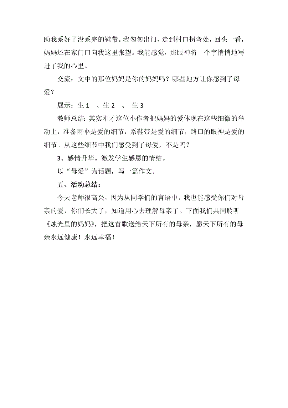 初中语文教学案例[张存香].docx_第3页