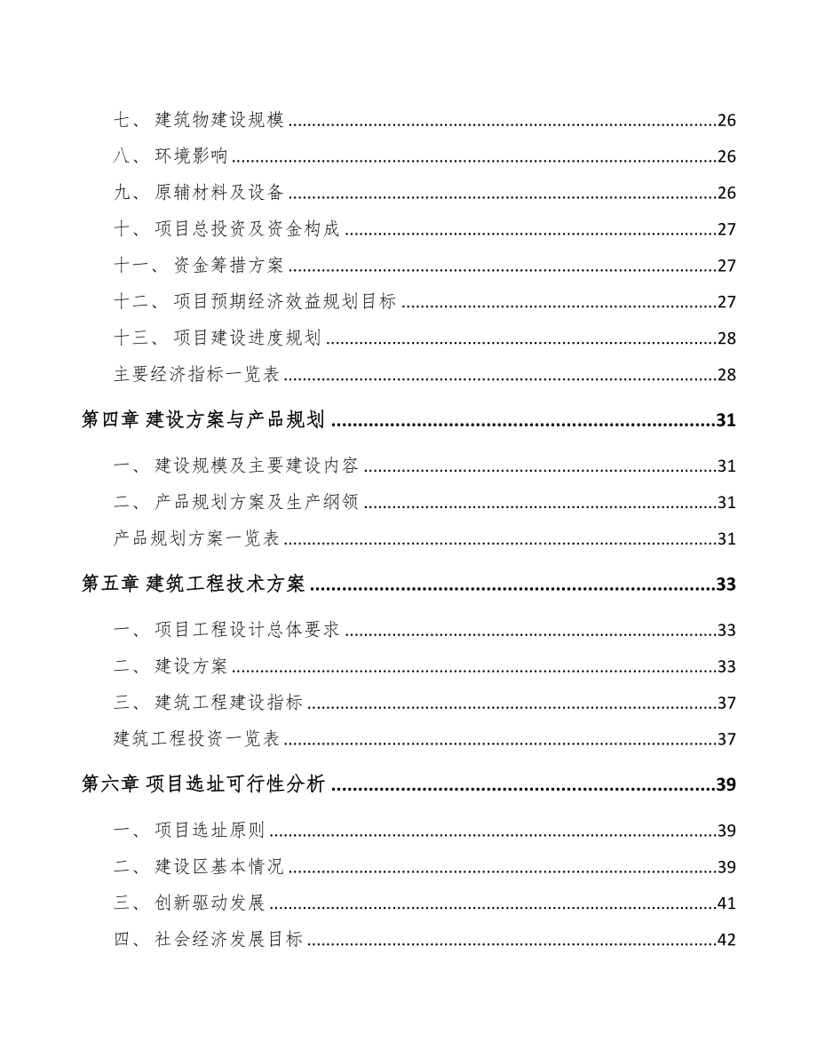 安顺金属切削机床项目可行性研究报告(DOC 83页)_第2页